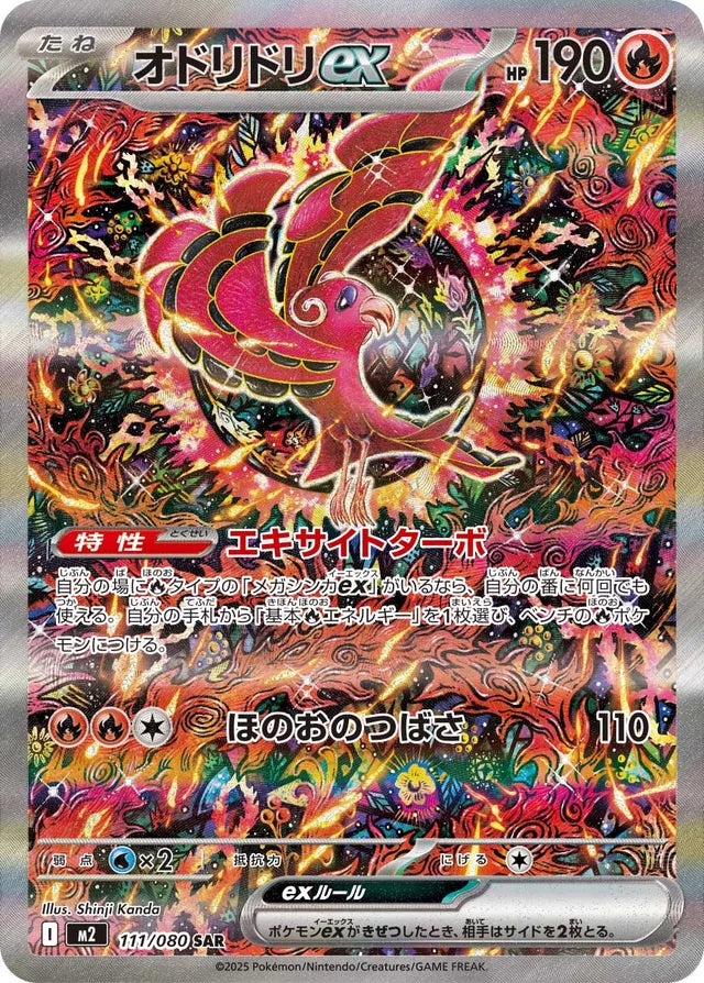 Pokemon M2 Inferno X Booster Box SEALED 30 BUstine (JAP)