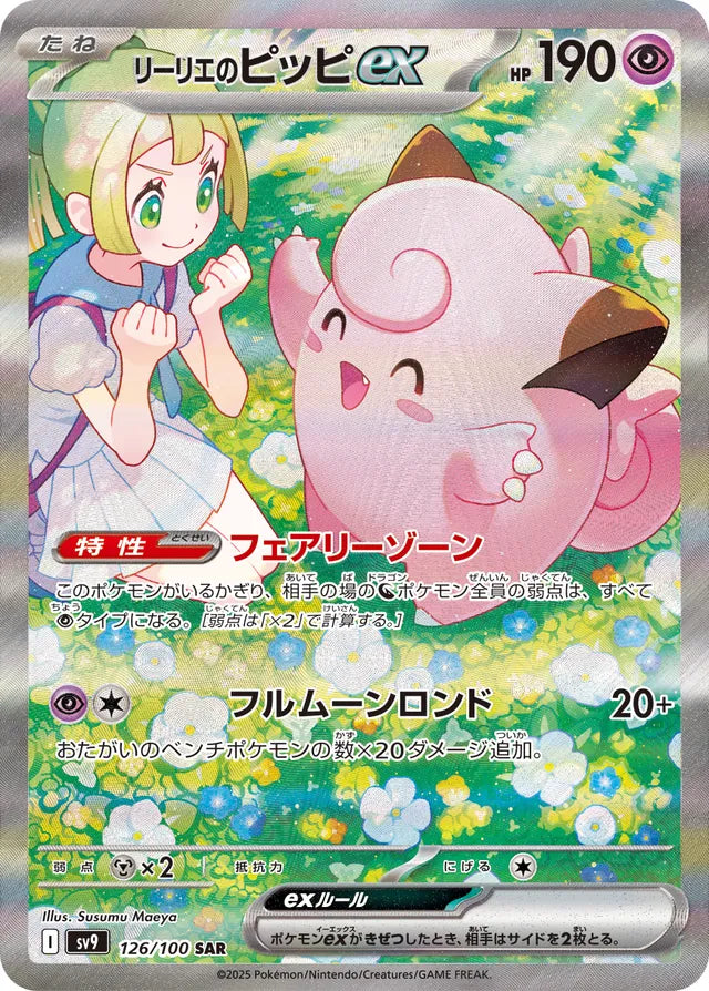Pokemon SV9 Battle Partners - Booster Box SEALED 30 Bustine (JAP)