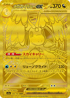Pokemon Mega Dream ex M2a Booster Box SEALED 10 Bustine (JAP)