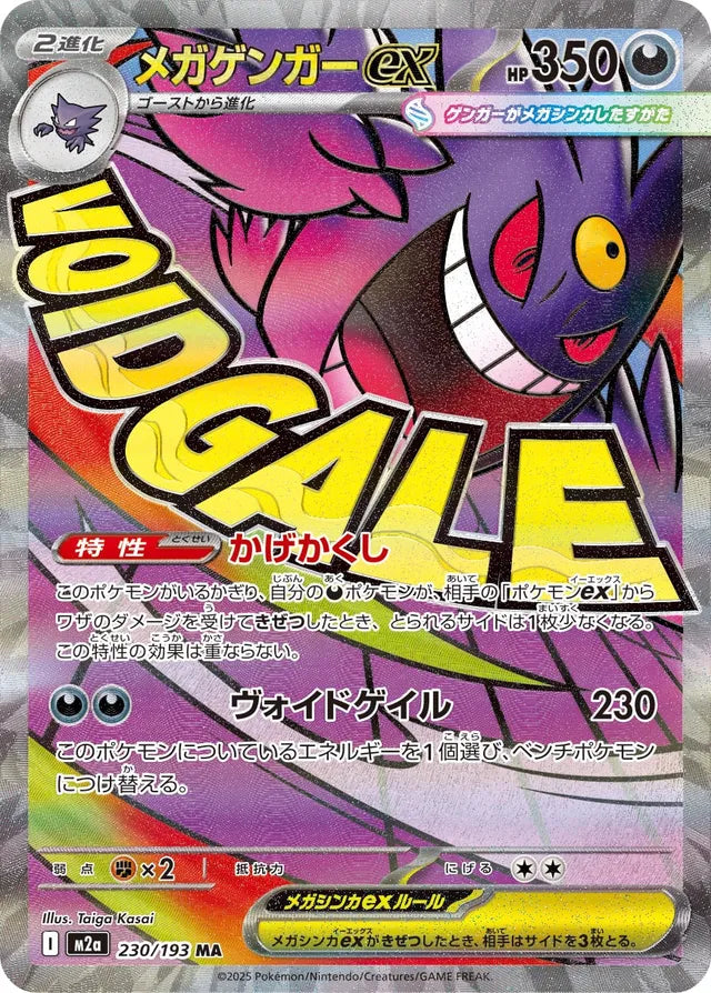 Pokemon Mega Dream ex M2a Booster Box SEALED 10 Bustine (JAP)