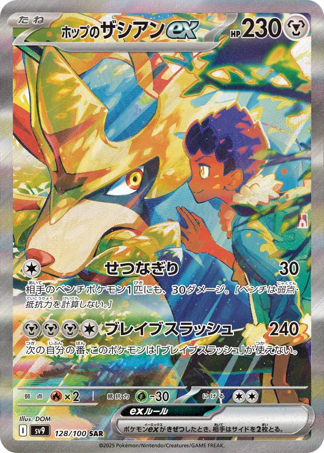 Pokemon SV9 Battle Partners - Booster Box SEALED 30 Bustine (JAP)