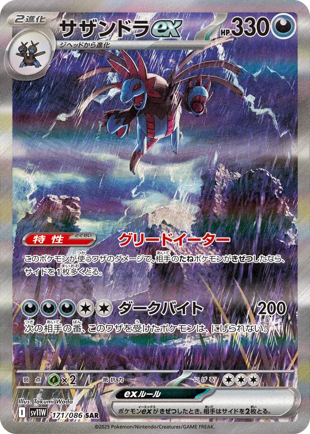 POKEMON SV11W White Flare Booster box 20 bustine (JAP)