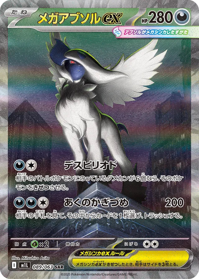 Pokemon M1L Mega Brave - Booster Box SEALED 30 Bustine (JAP)
