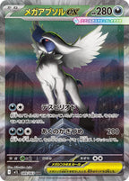 Pokemon M1L Mega Brave - Booster Box SEALED 30 Bustine (JAP)
