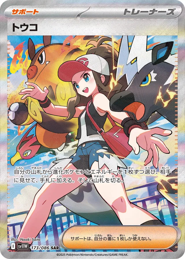 POKEMON SV11W White Flare Booster box 20 bustine (JAP)