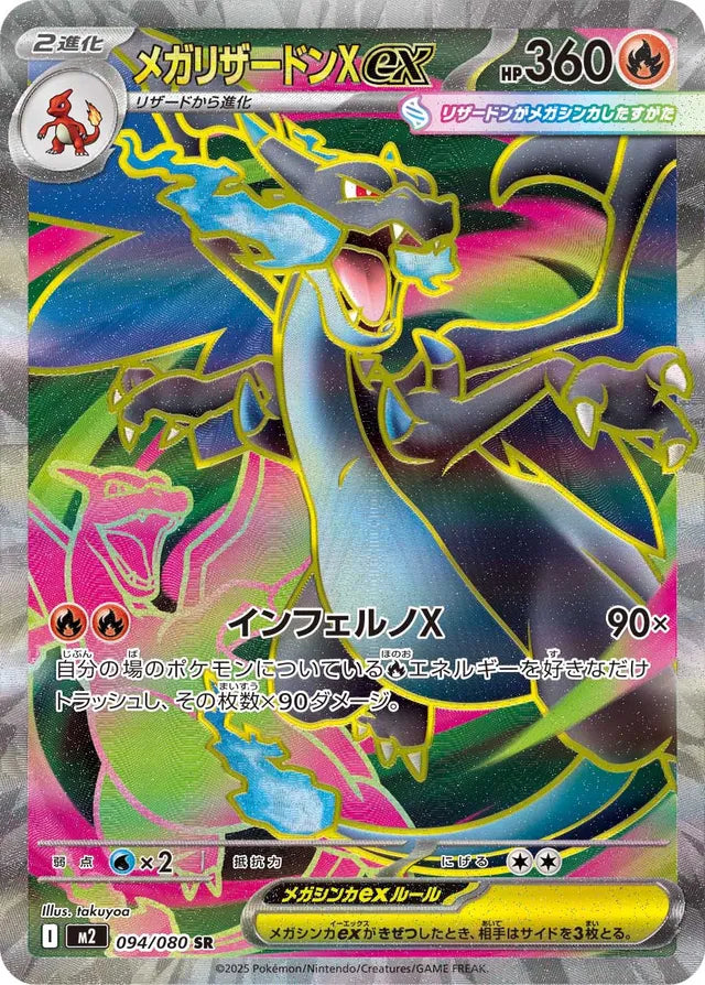 Pokemon M2 Inferno X Booster Box SEALED 30 BUstine (JAP)